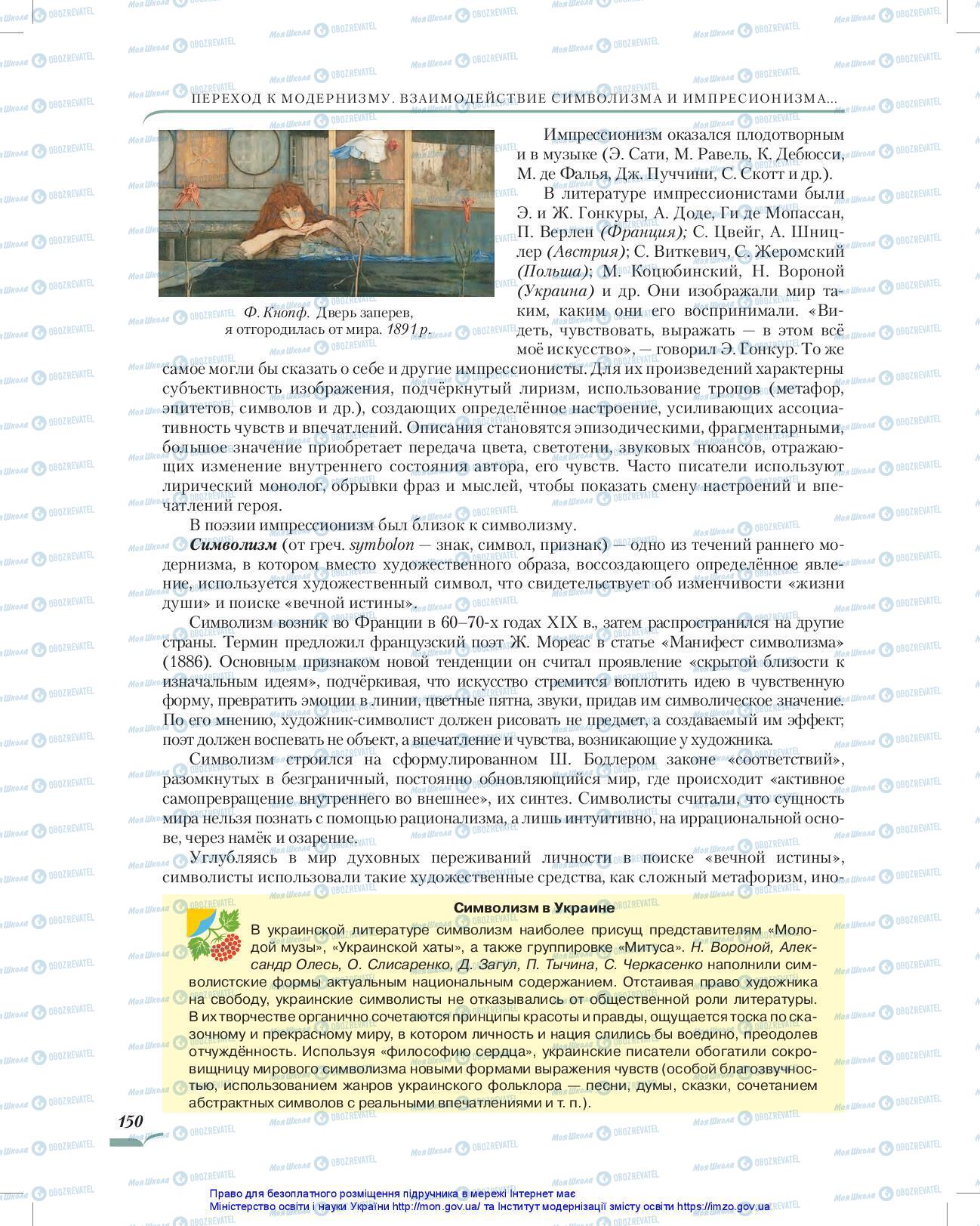Підручники Зарубіжна література 10 клас сторінка 150