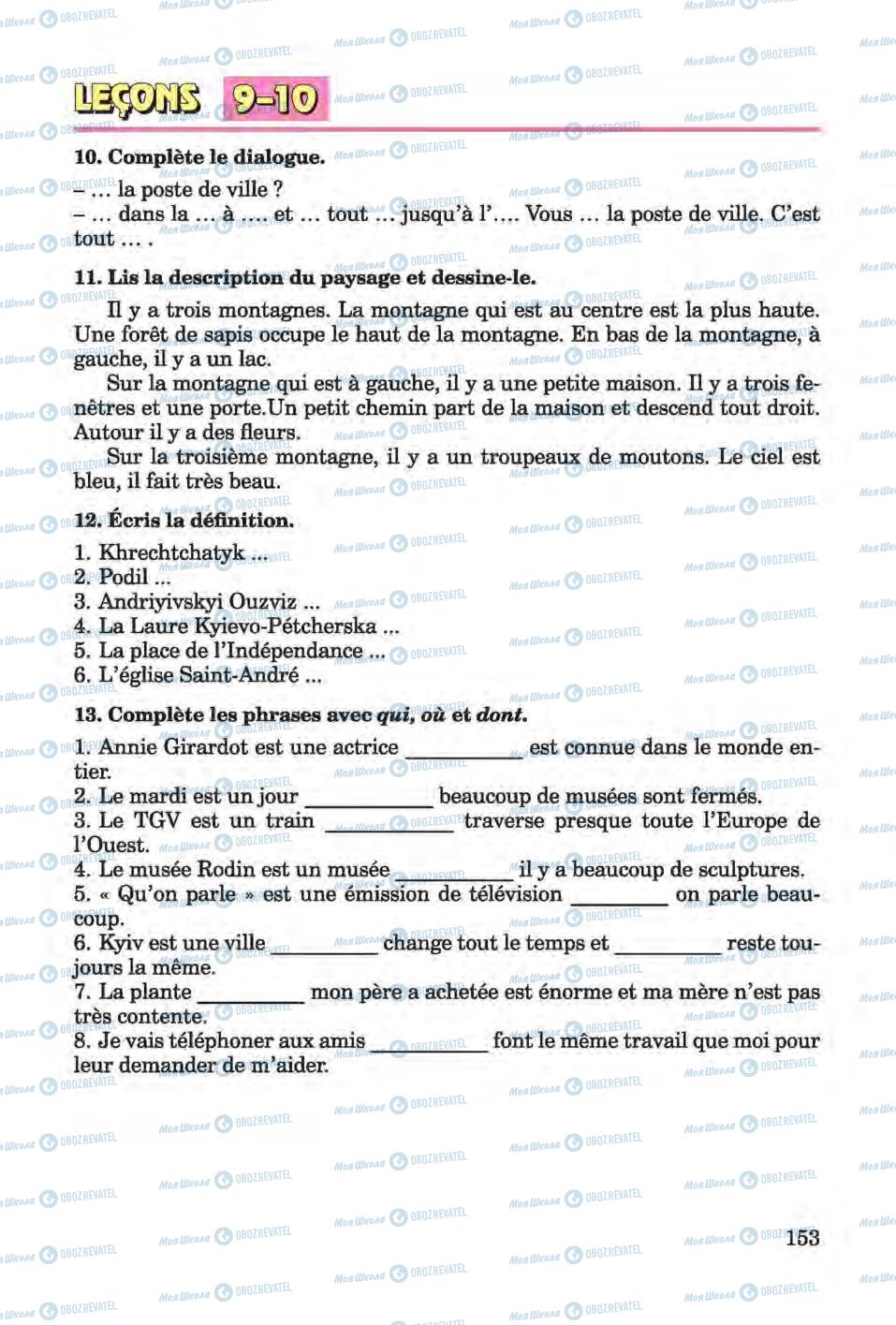 Підручники Французька мова 6 клас сторінка 153