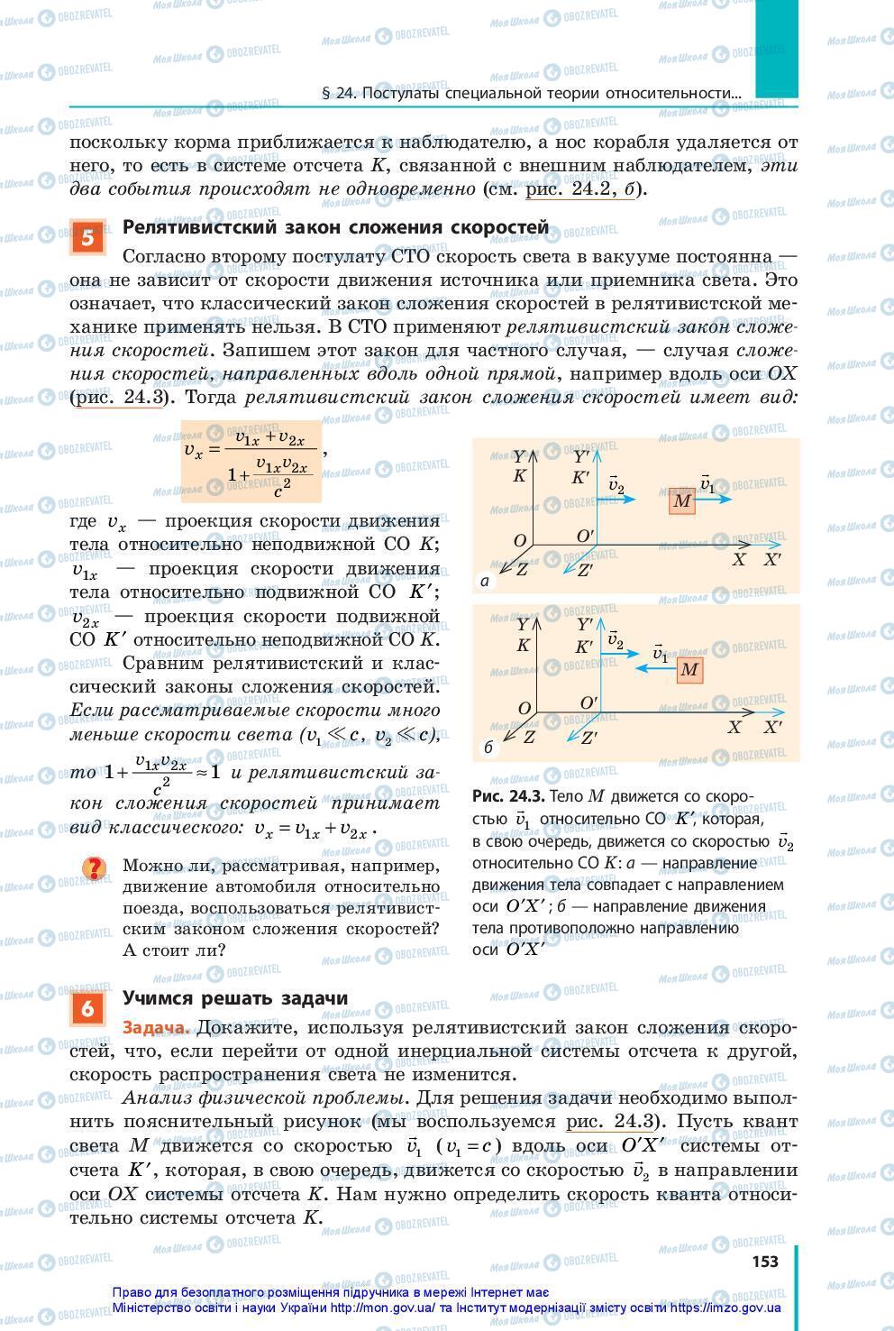 Підручники Фізика 10 клас сторінка 153