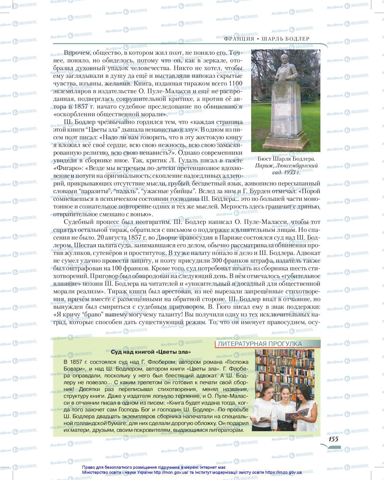 Підручники Зарубіжна література 10 клас сторінка 155