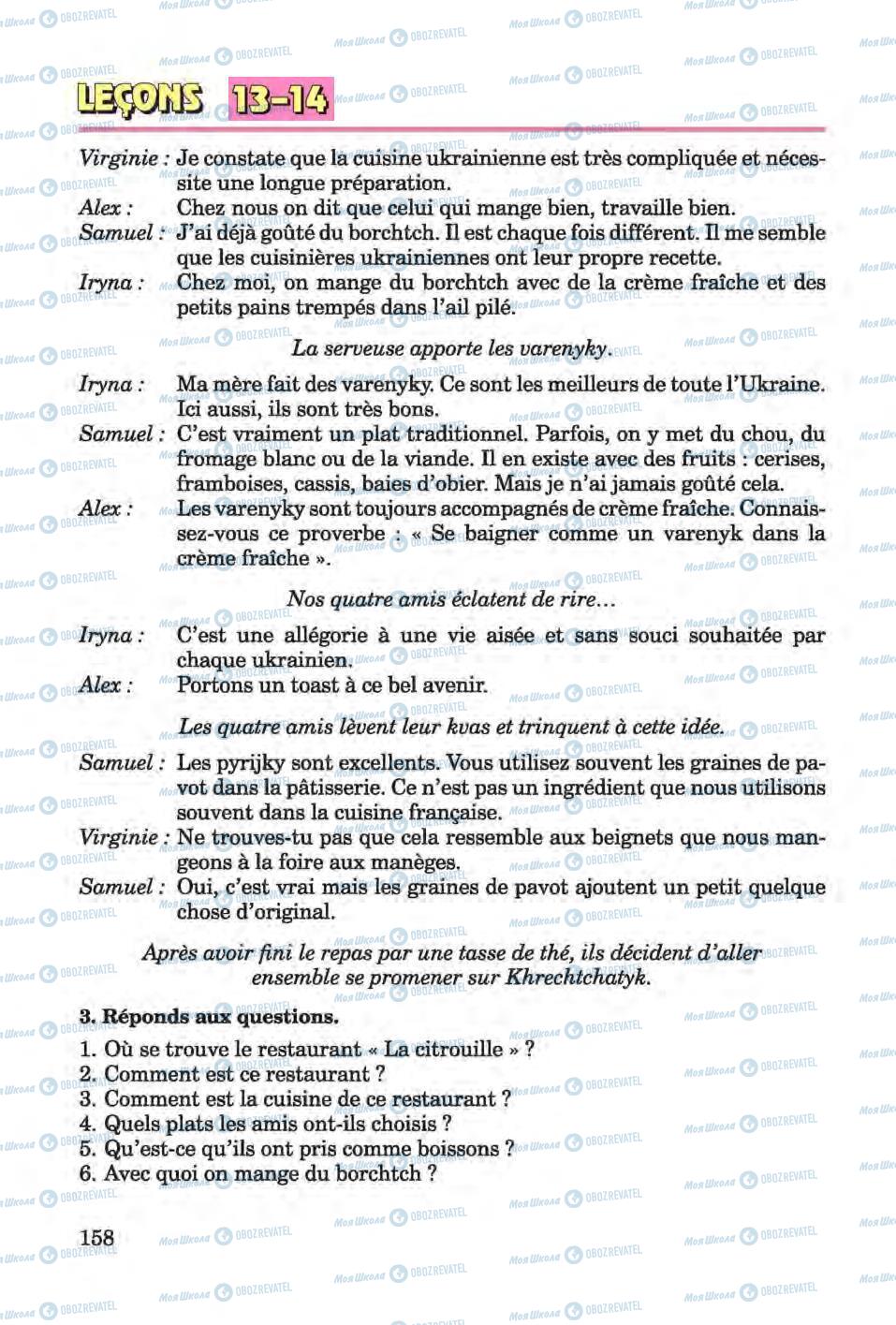 Підручники Французька мова 6 клас сторінка 158