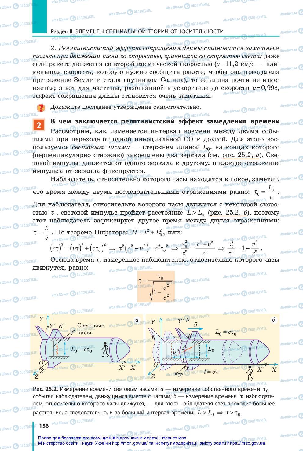 Учебники Физика 10 класс страница 156