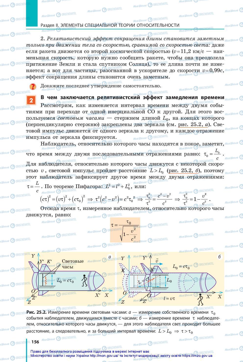 Підручники Фізика 10 клас сторінка 156