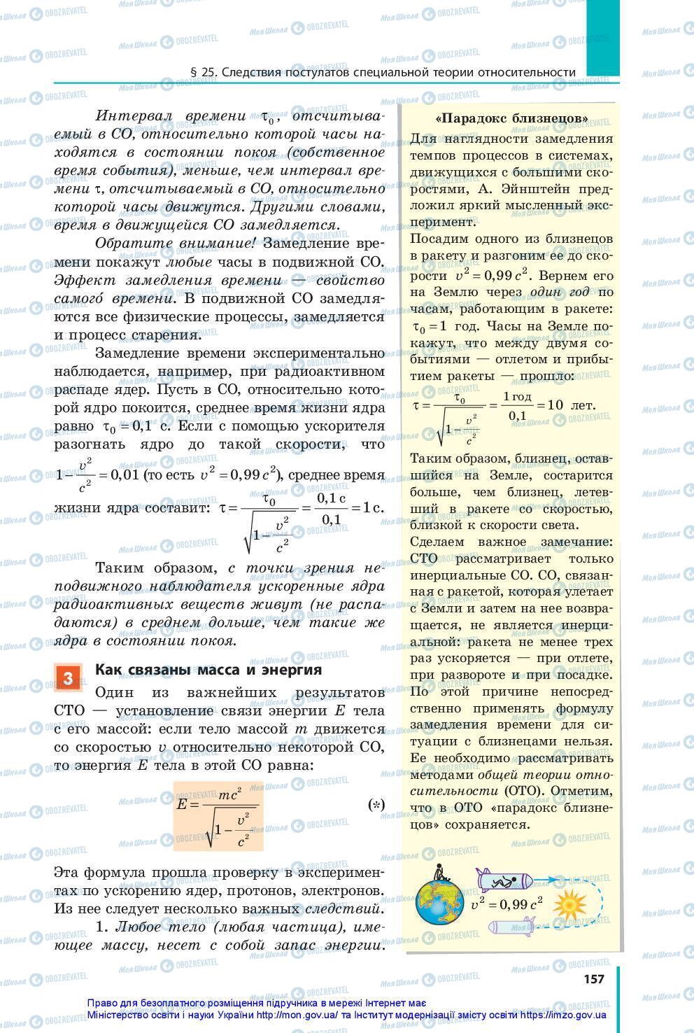Учебники Физика 10 класс страница 157
