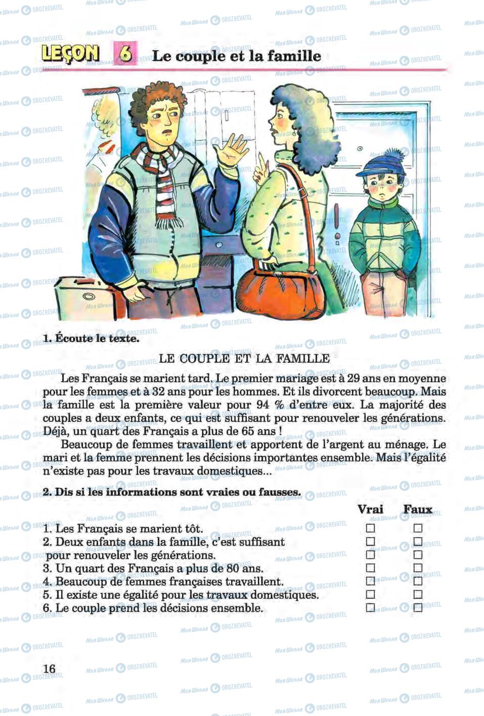 Підручники Французька мова 6 клас сторінка 16