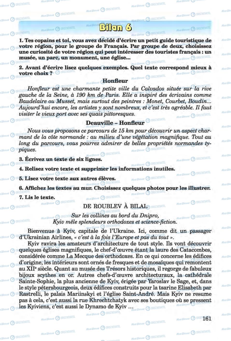 Підручники Французька мова 6 клас сторінка 161