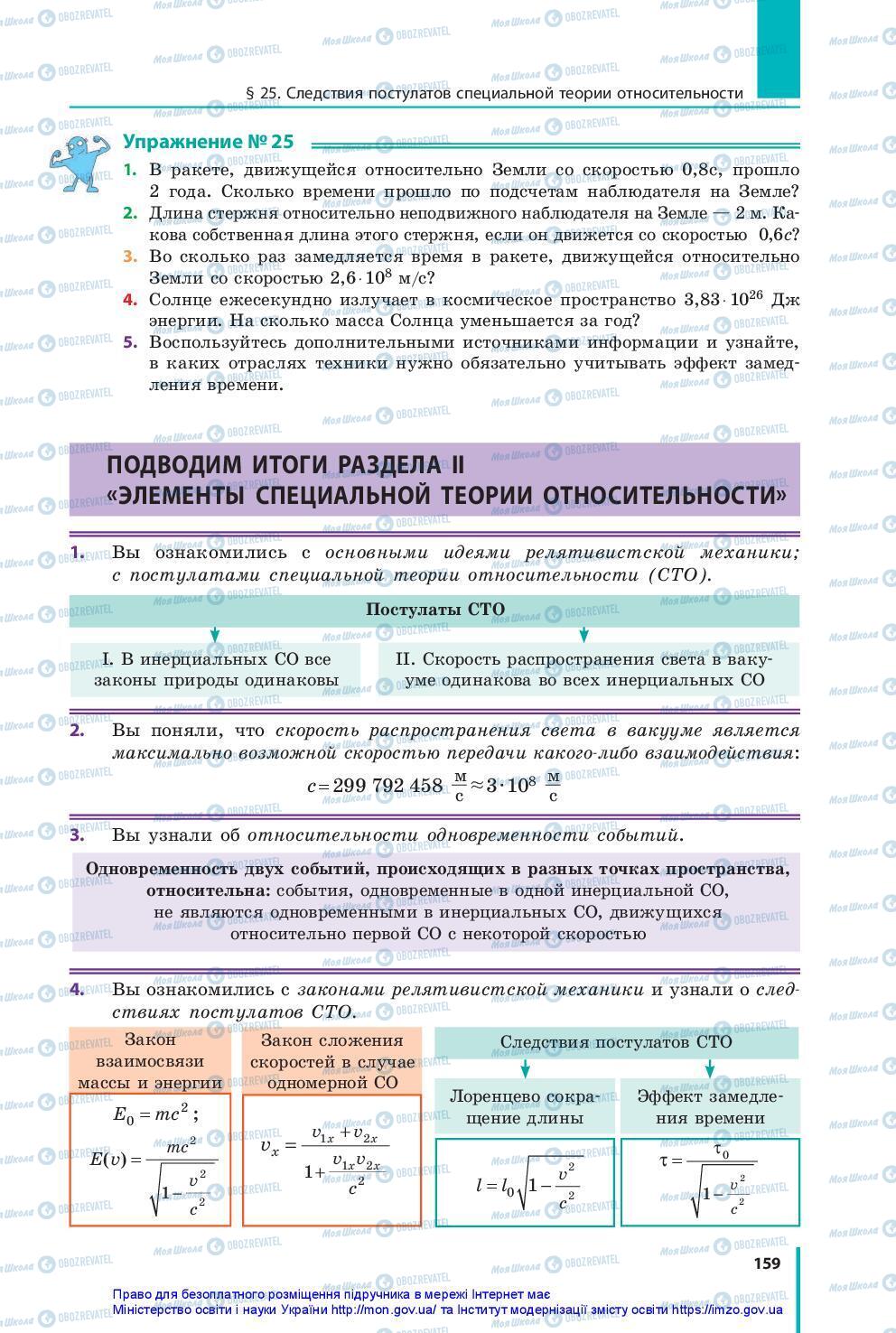 Учебники Физика 10 класс страница 159