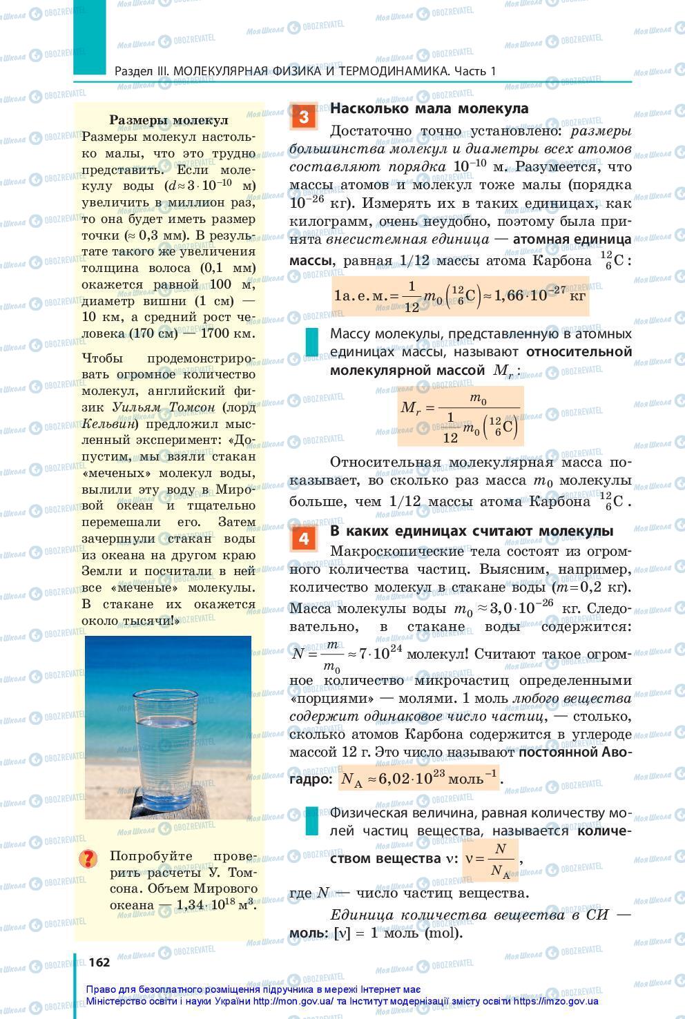 Підручники Фізика 10 клас сторінка 162