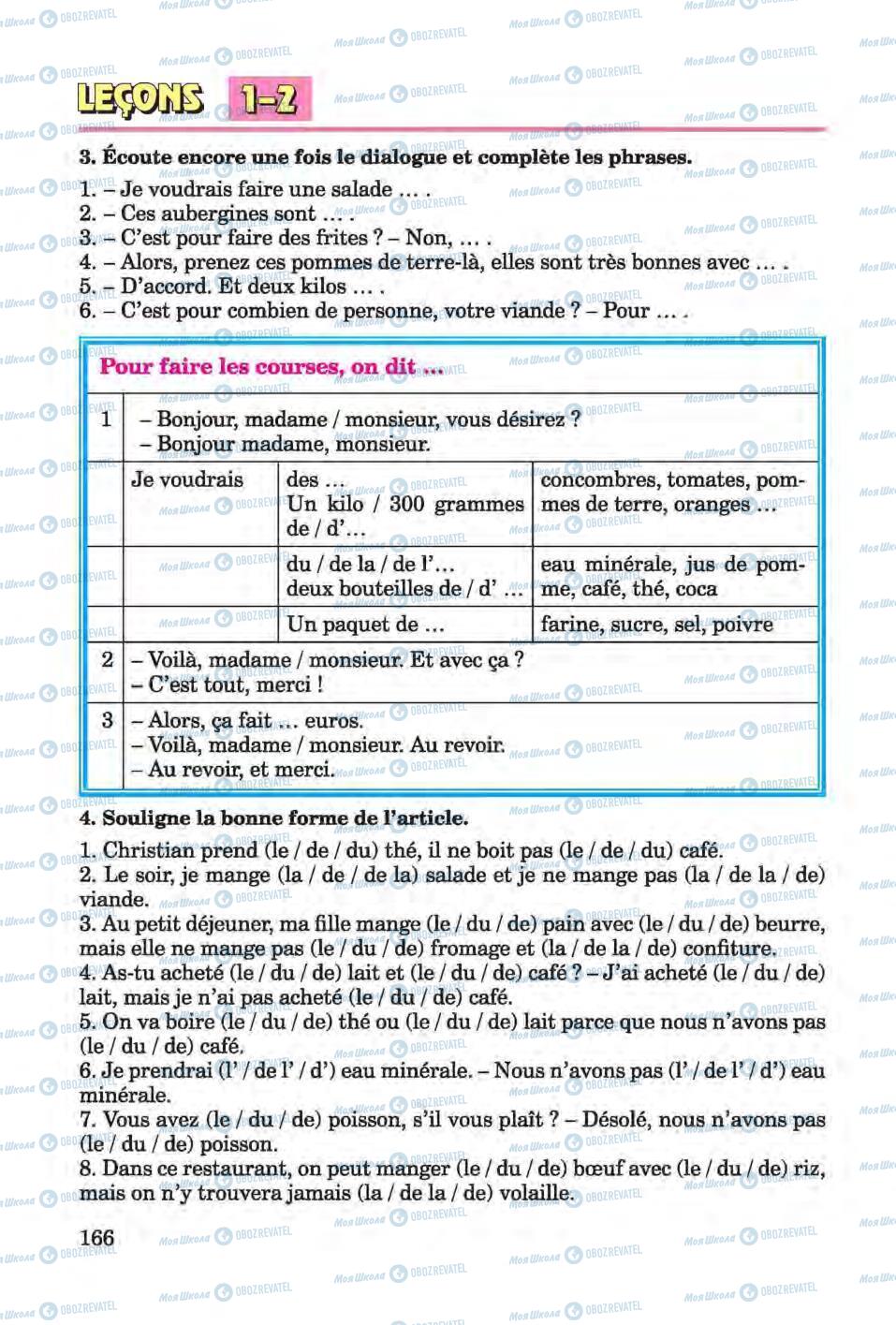 Підручники Французька мова 6 клас сторінка 166