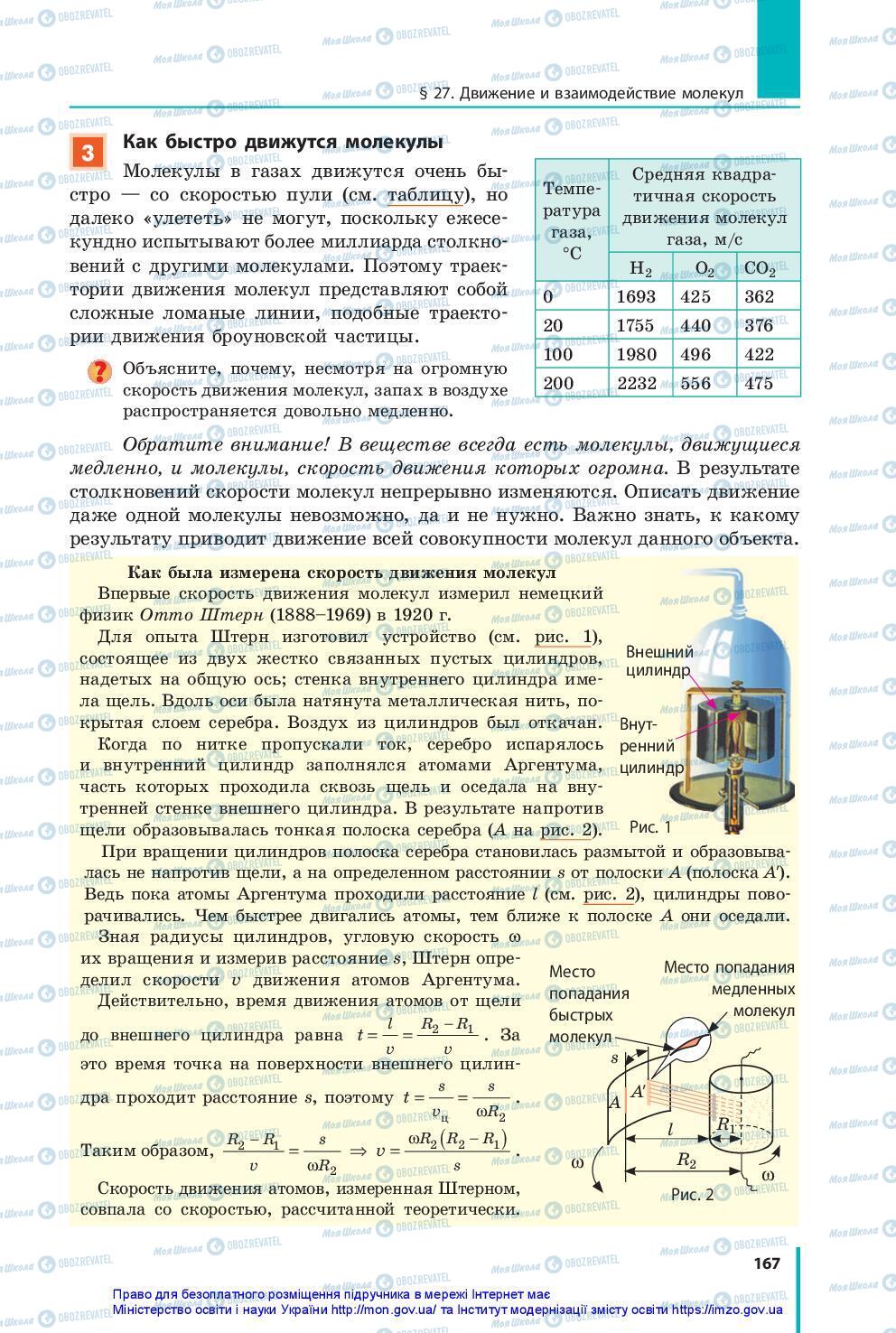 Учебники Физика 10 класс страница 167