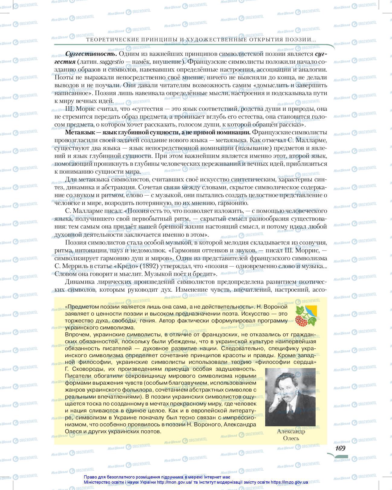 Підручники Зарубіжна література 10 клас сторінка 169