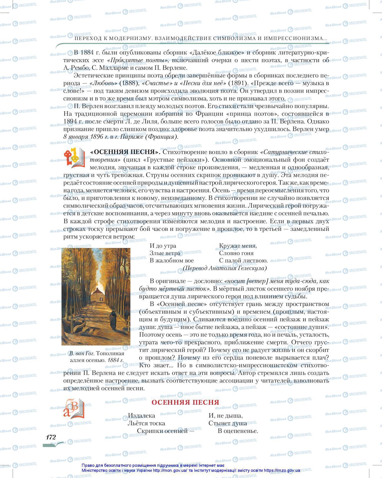 Підручники Зарубіжна література 10 клас сторінка 172