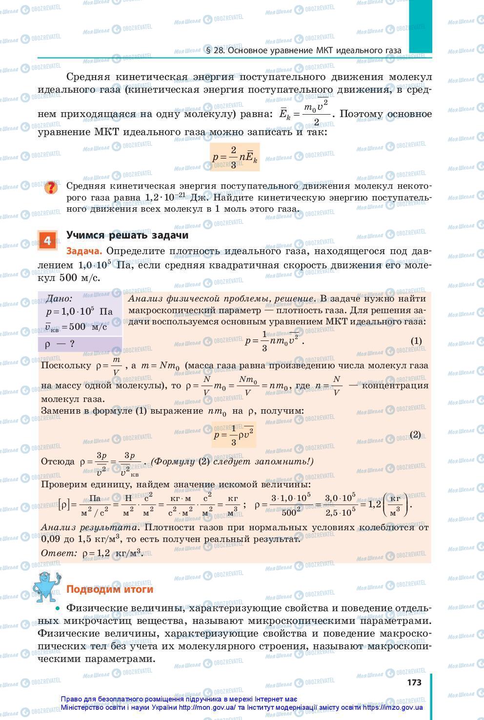Учебники Физика 10 класс страница 173