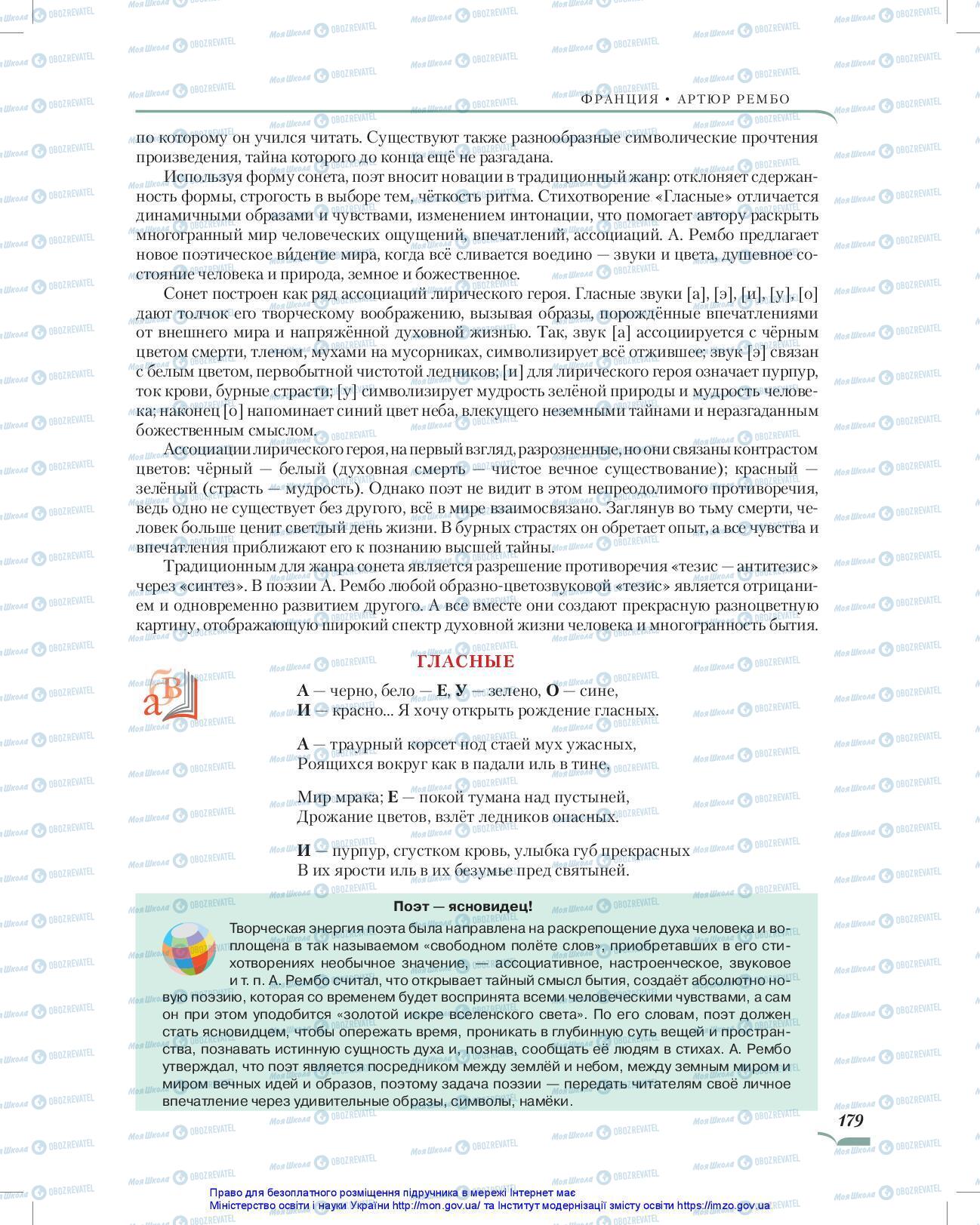 Підручники Зарубіжна література 10 клас сторінка 179