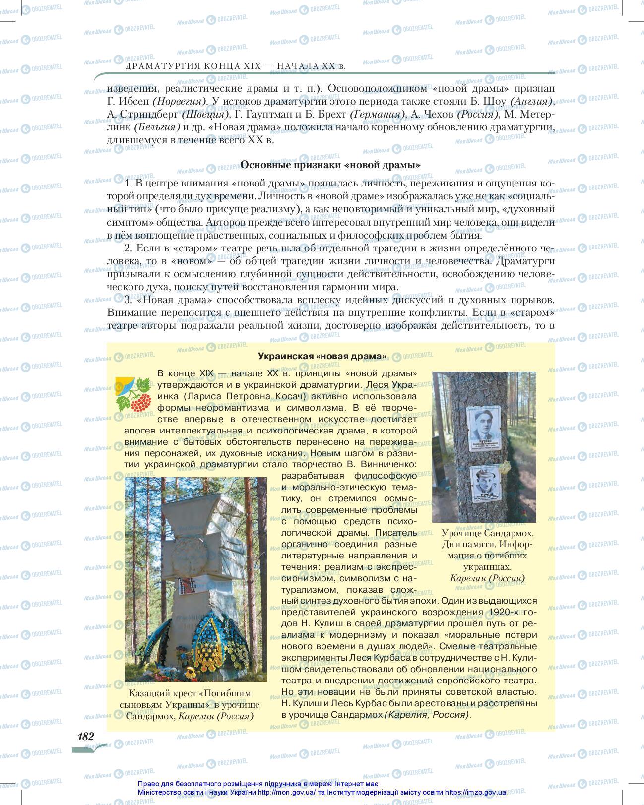 Підручники Зарубіжна література 10 клас сторінка 182