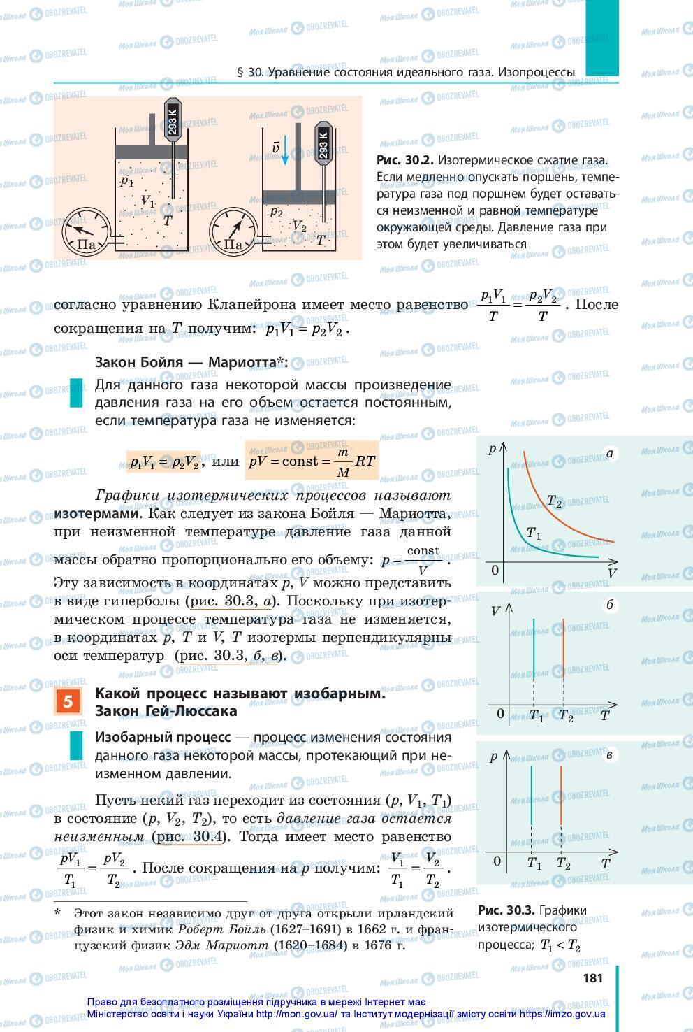 Підручники Фізика 10 клас сторінка 181