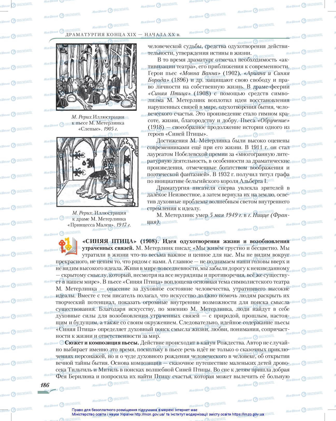 Учебники Зарубежная литература 10 класс страница 186
