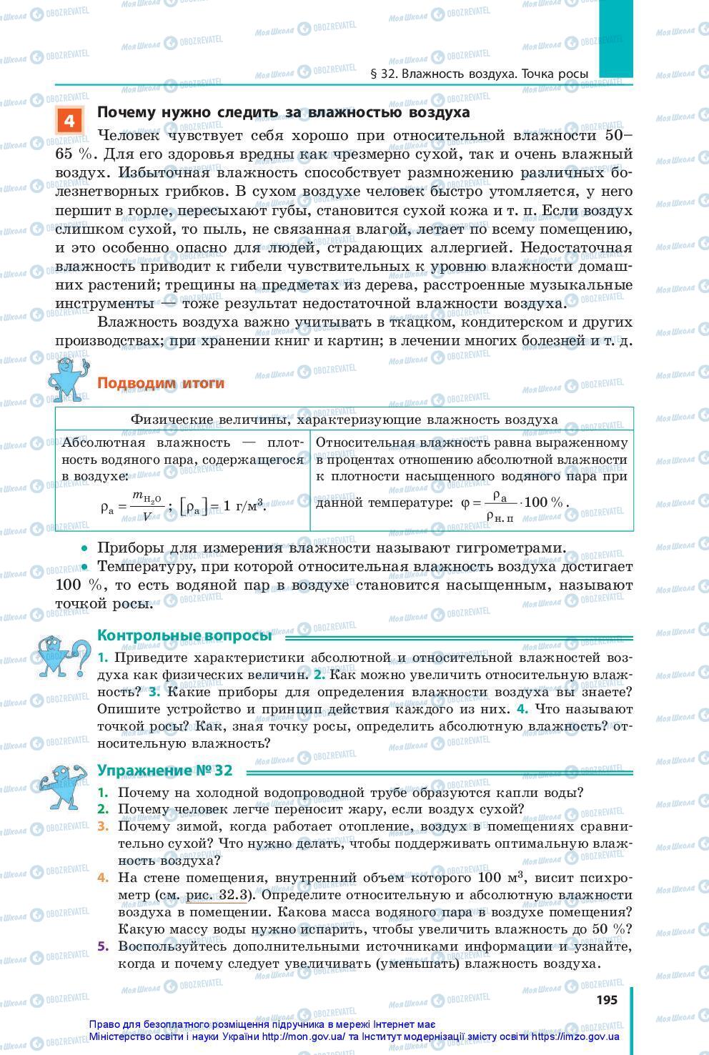 Підручники Фізика 10 клас сторінка 195