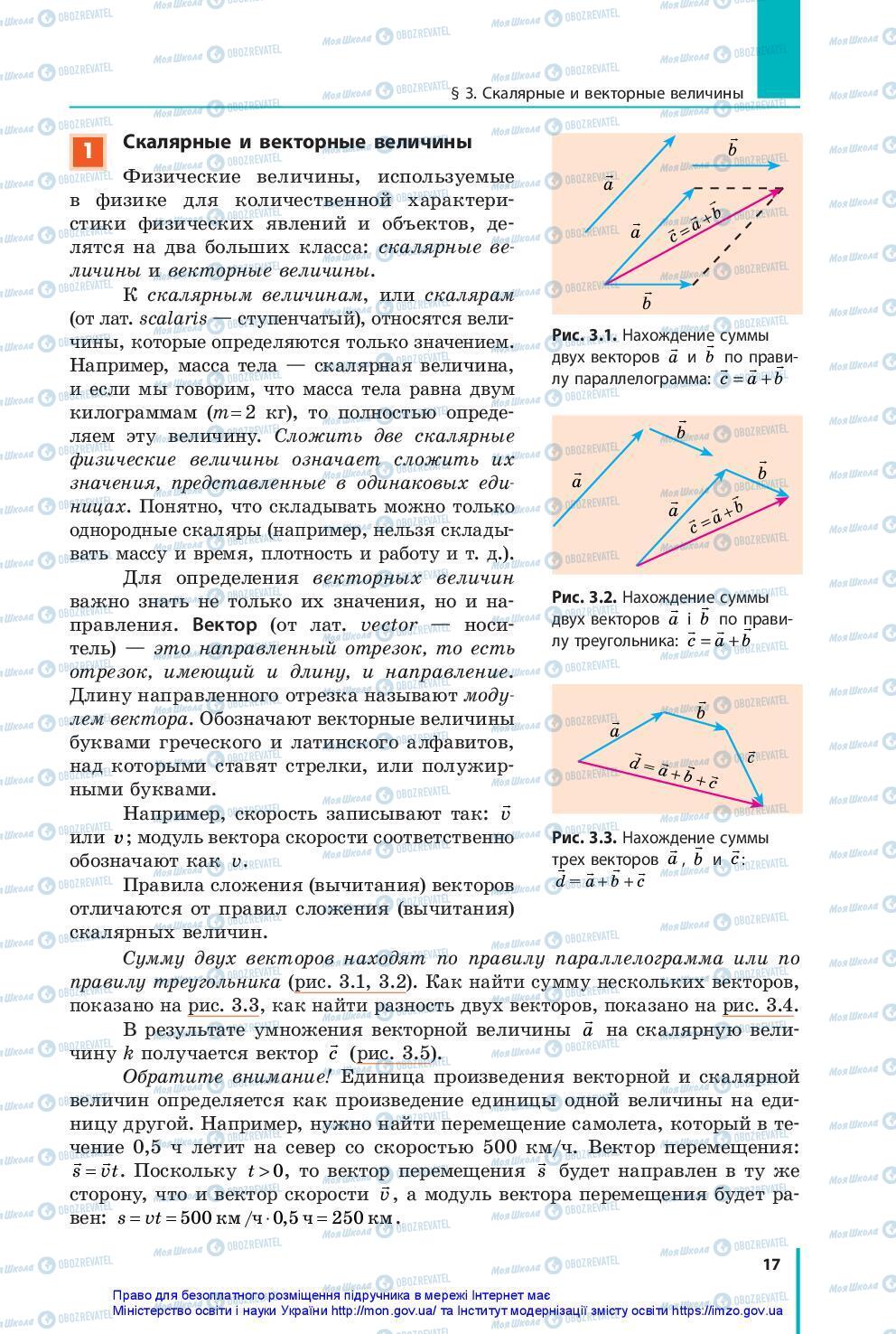 Підручники Фізика 10 клас сторінка 17