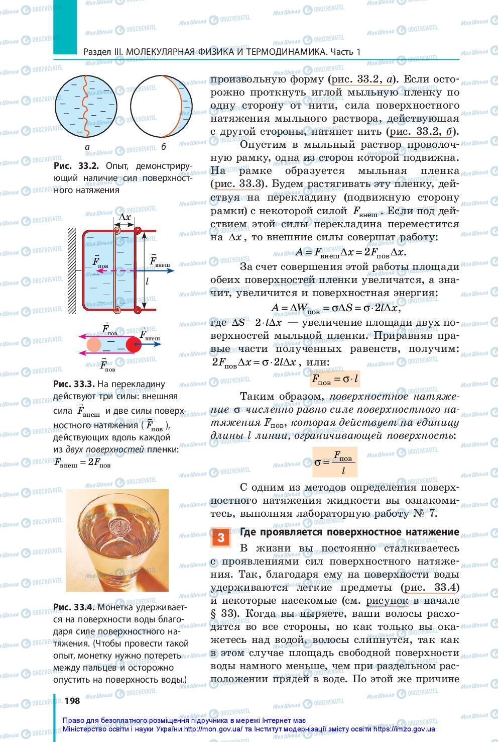 Підручники Фізика 10 клас сторінка 198