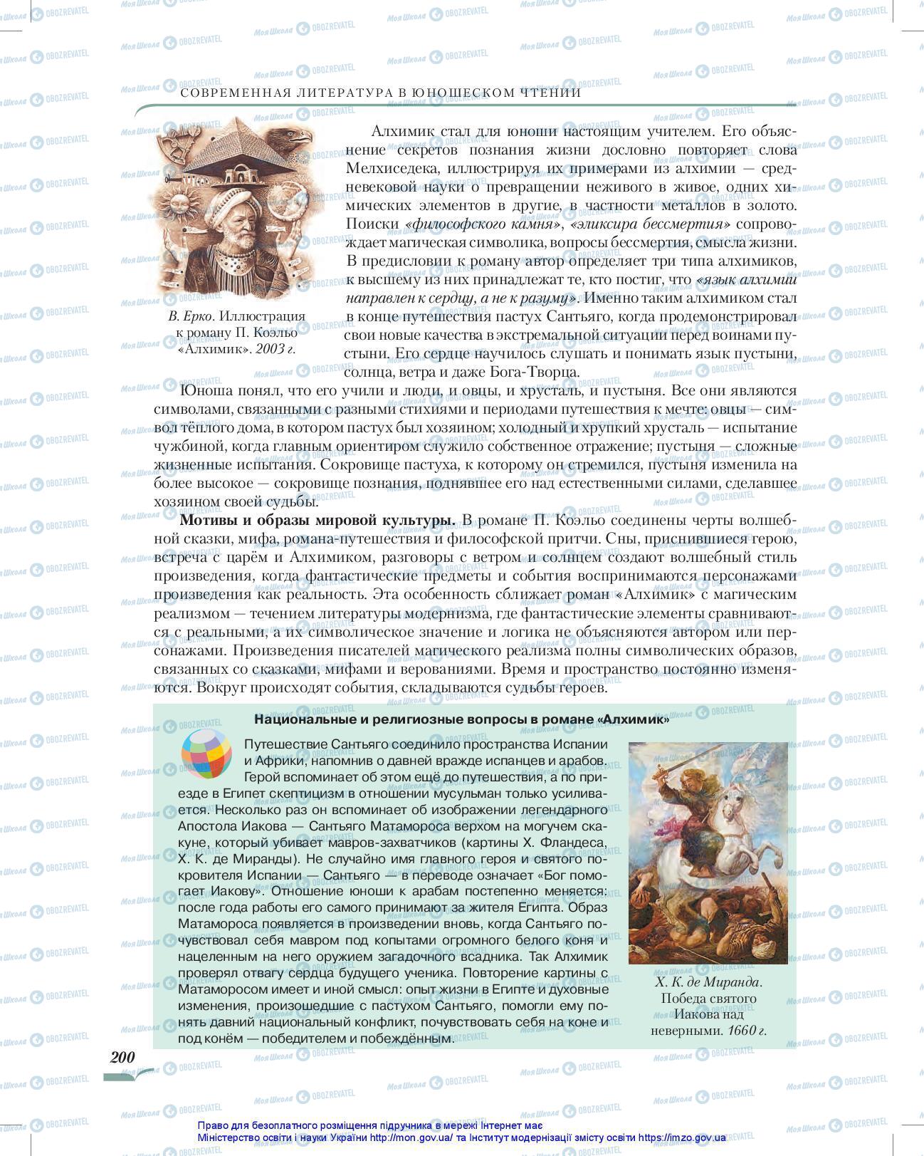 Учебники Зарубежная литература 10 класс страница 200
