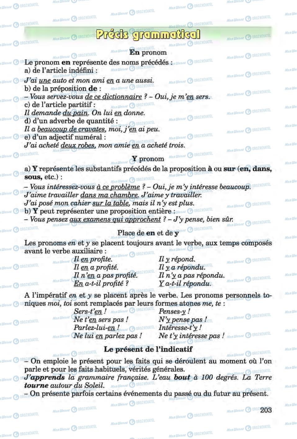 Підручники Французька мова 6 клас сторінка 203