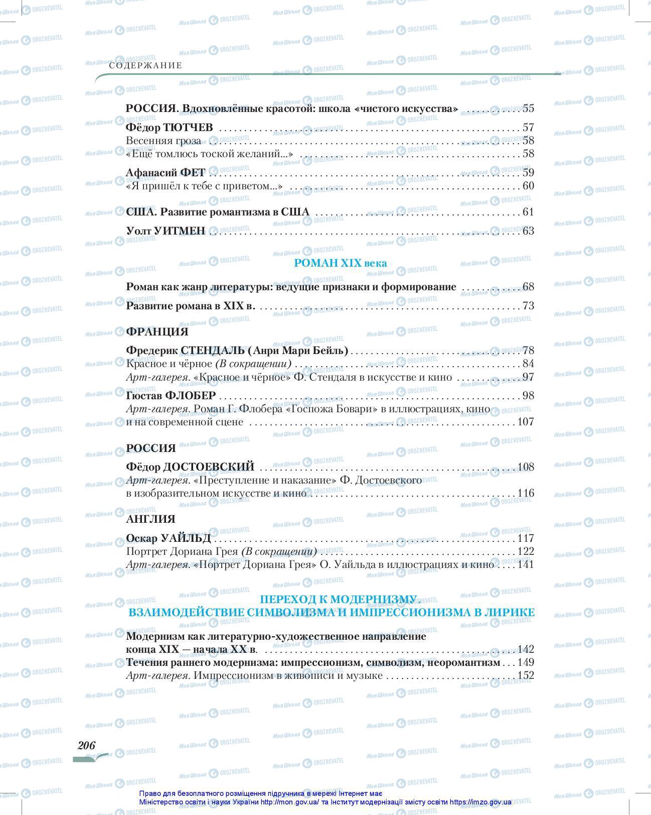 Підручники Зарубіжна література 10 клас сторінка 206