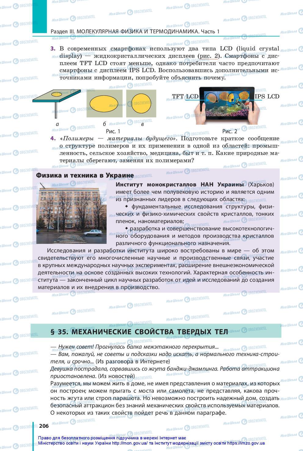 Підручники Фізика 10 клас сторінка 206