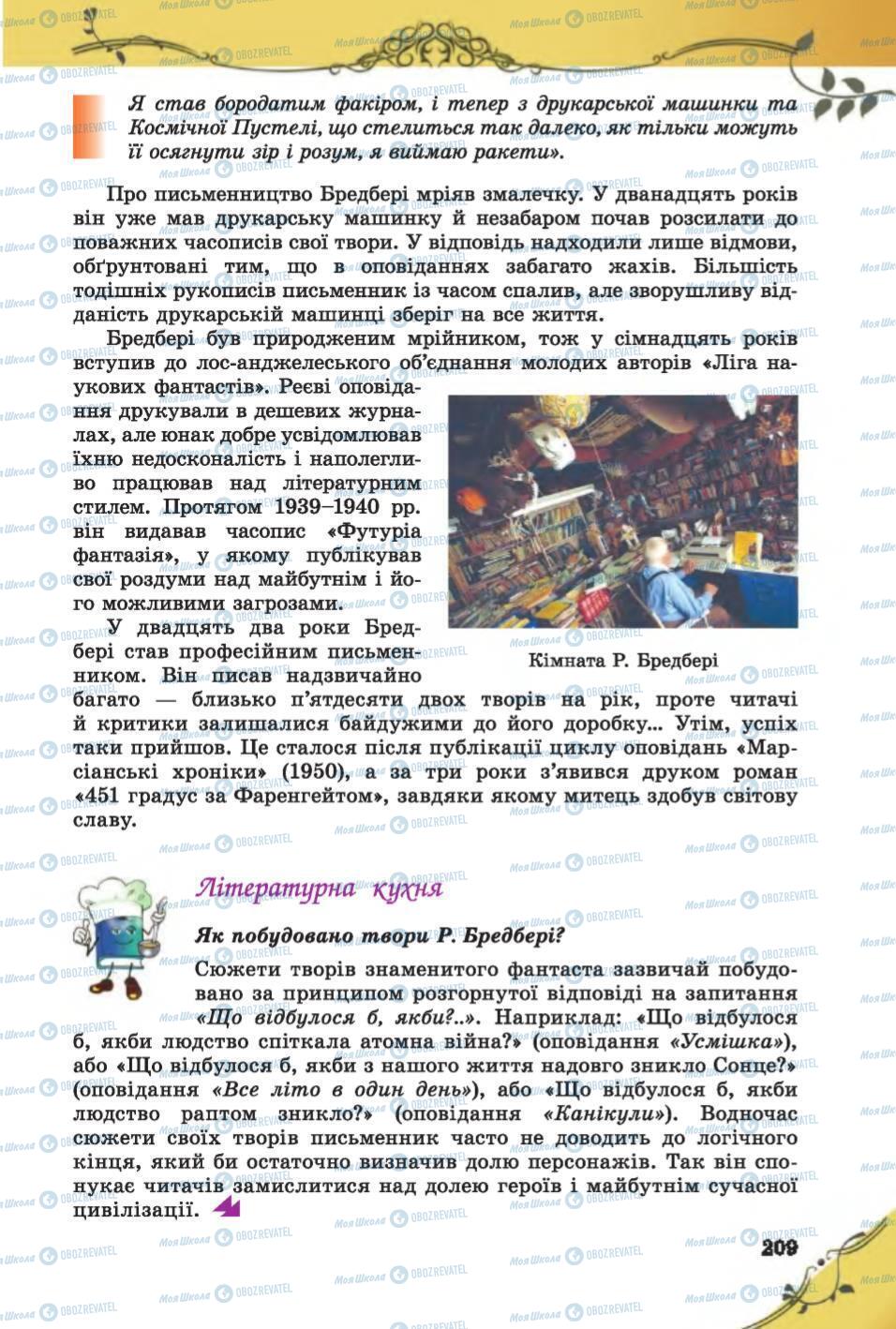 Підручники Зарубіжна література 6 клас сторінка 209