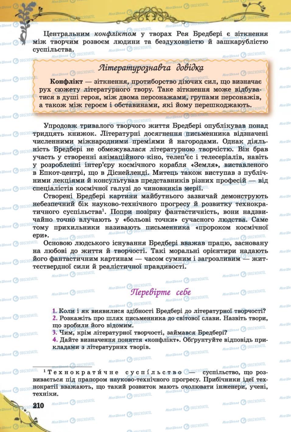 Учебники Зарубежная литература 6 класс страница 210