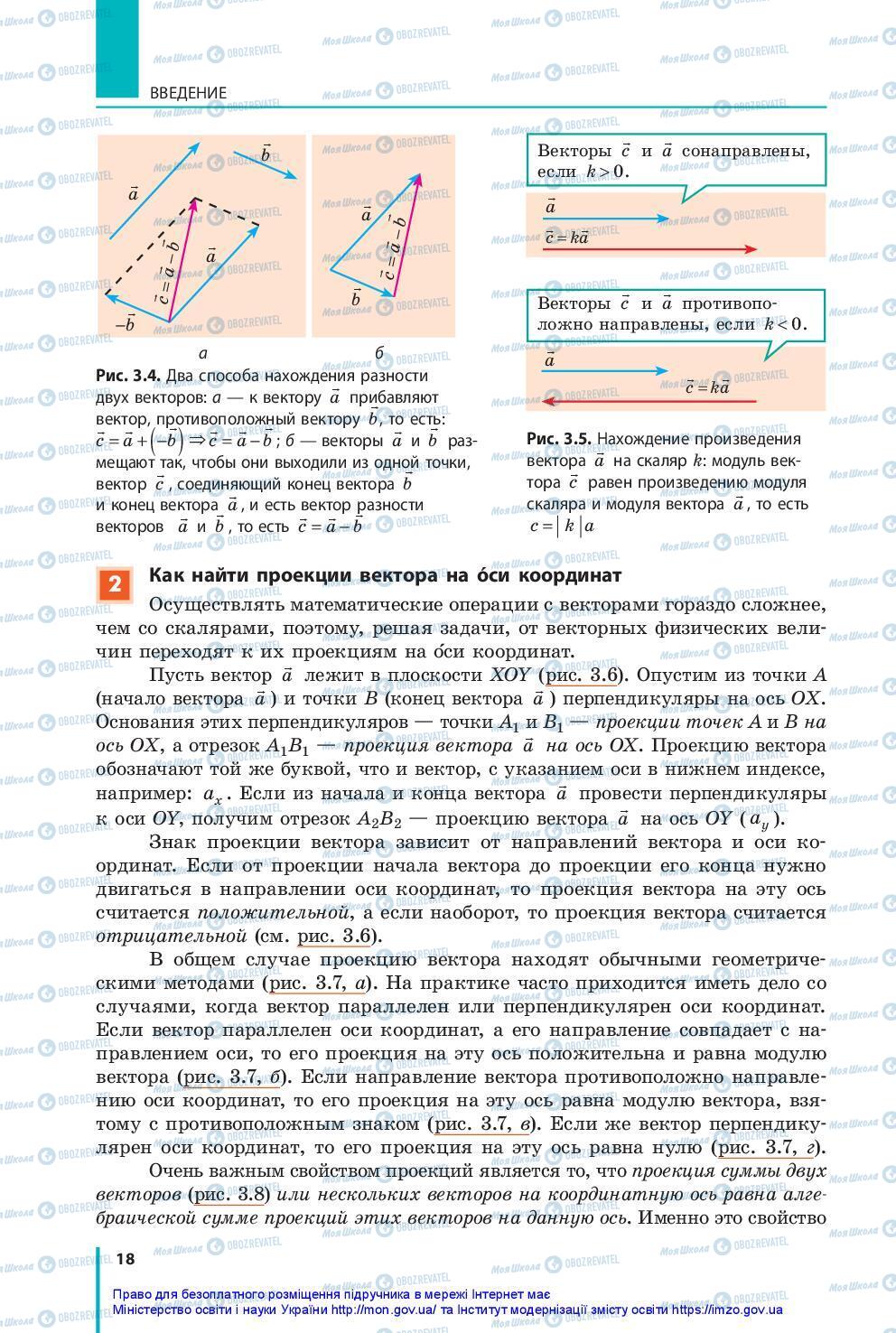 Підручники Фізика 10 клас сторінка 18