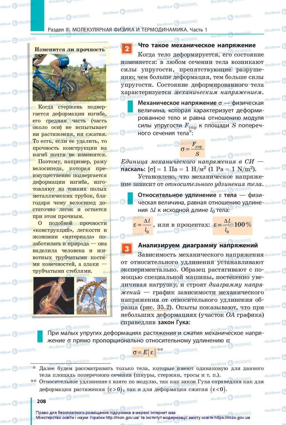 Підручники Фізика 10 клас сторінка 208