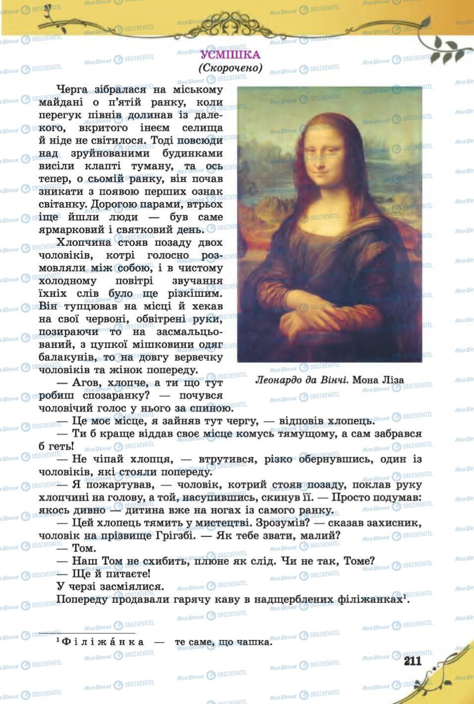 Підручники Зарубіжна література 6 клас сторінка 211