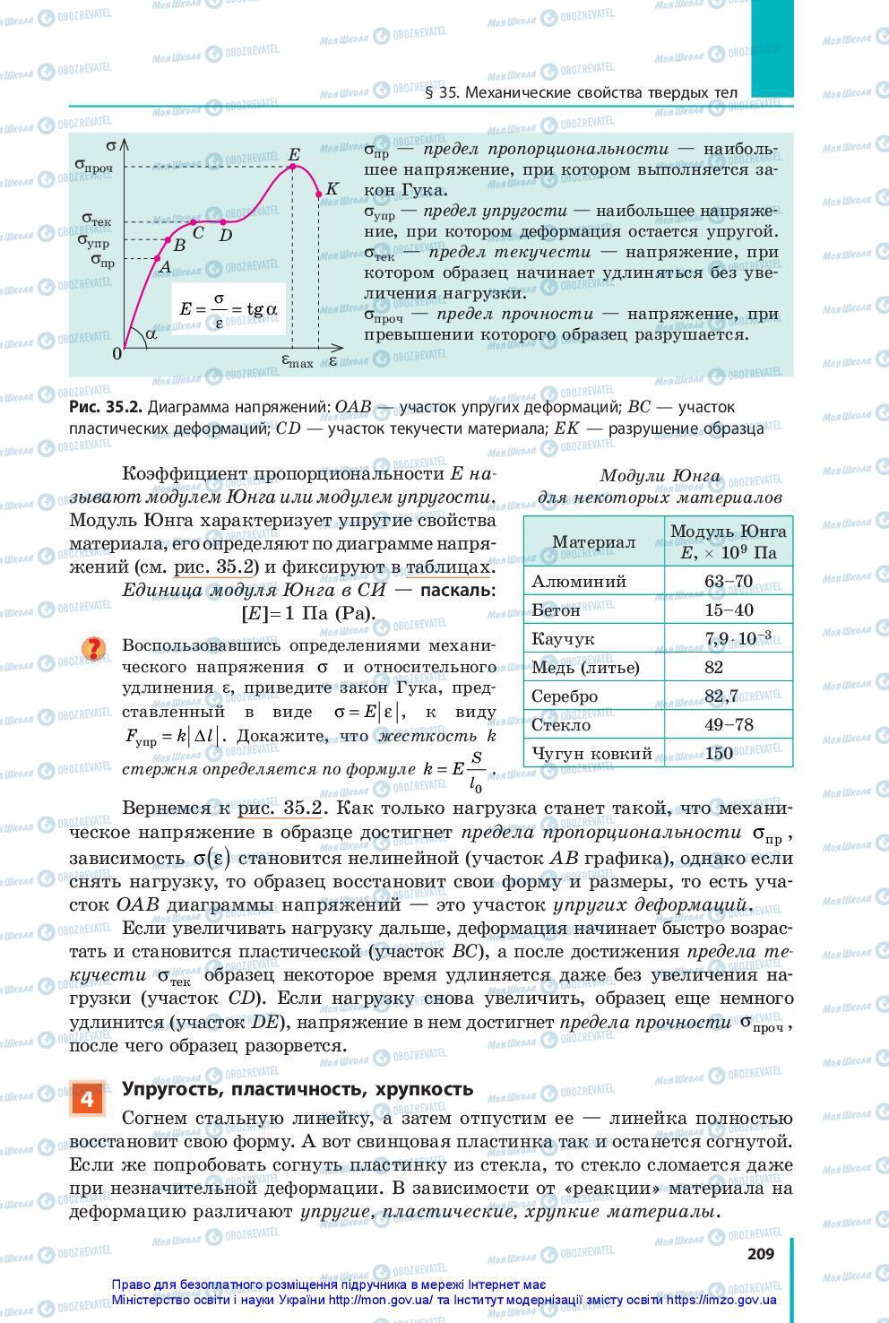 Підручники Фізика 10 клас сторінка 209