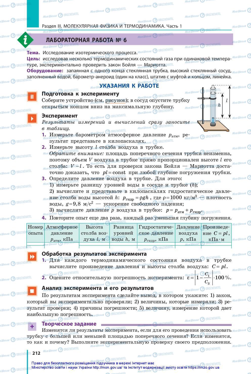 Учебники Физика 10 класс страница 212