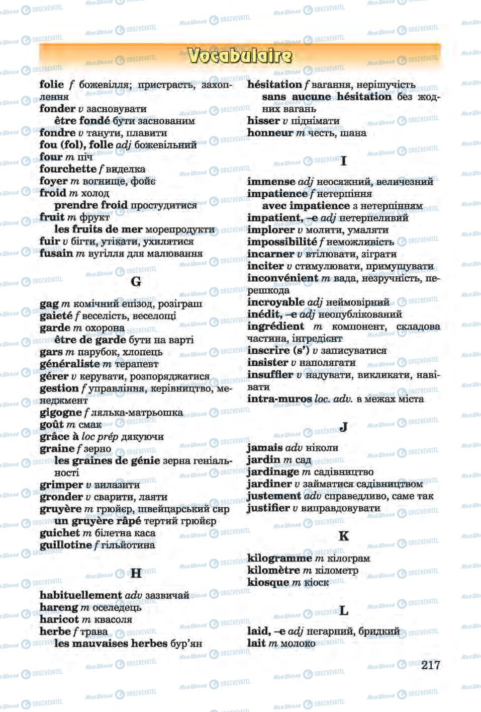 Учебники Французский язык 6 класс страница 217