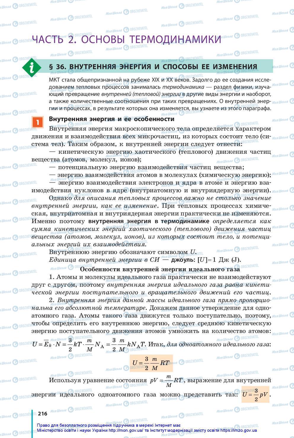 Підручники Фізика 10 клас сторінка 216