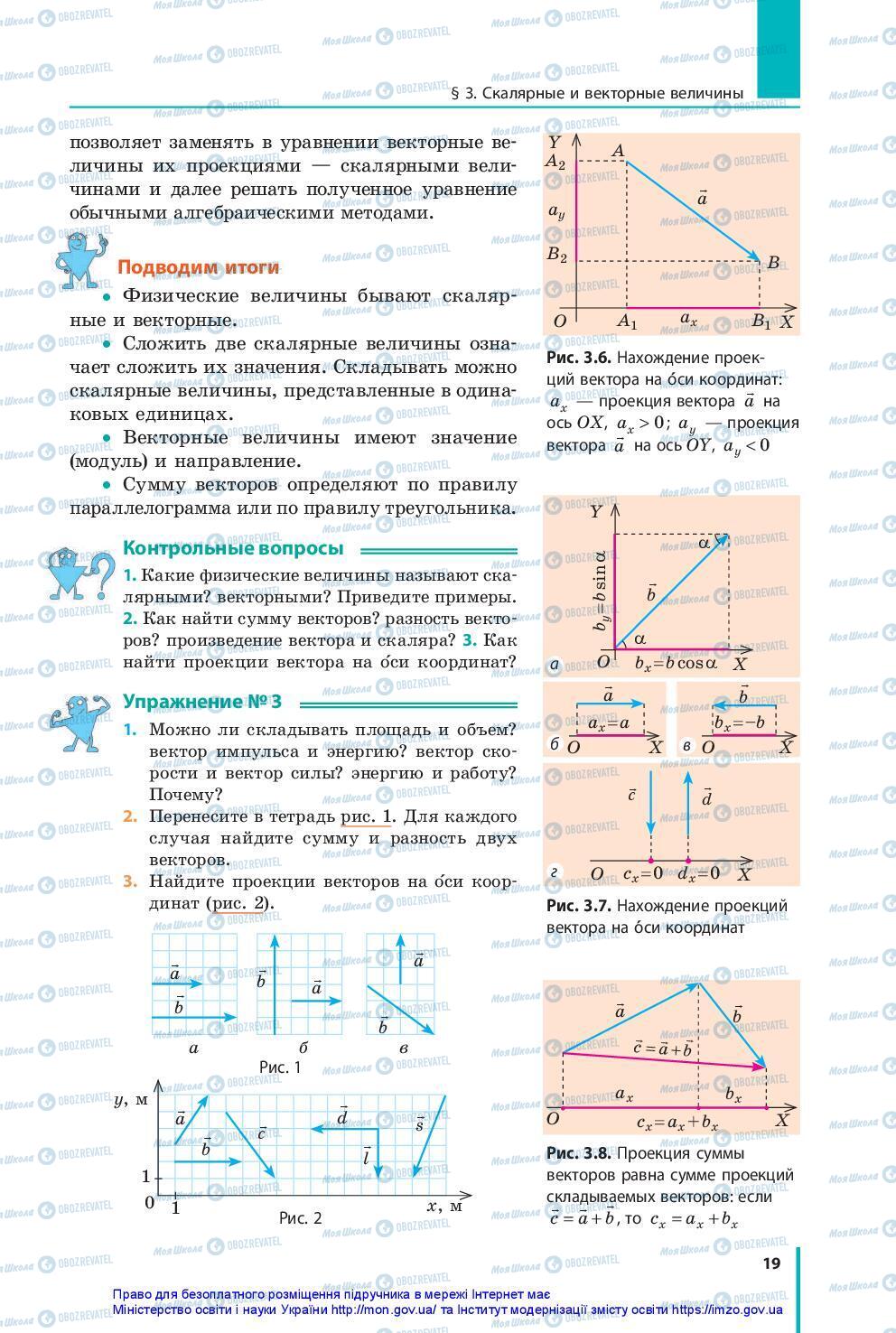 Підручники Фізика 10 клас сторінка 19