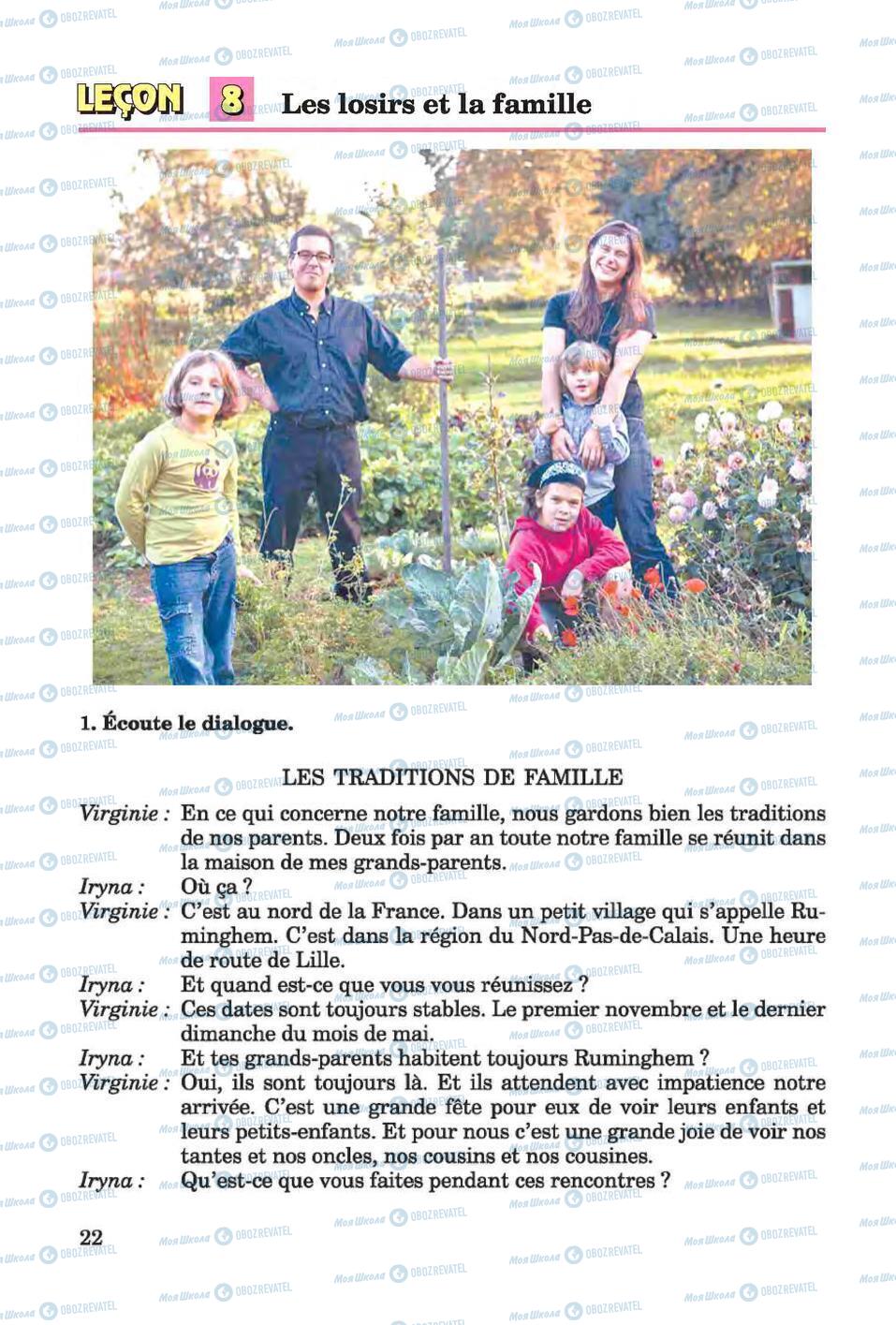 Учебники Французский язык 6 класс страница 22