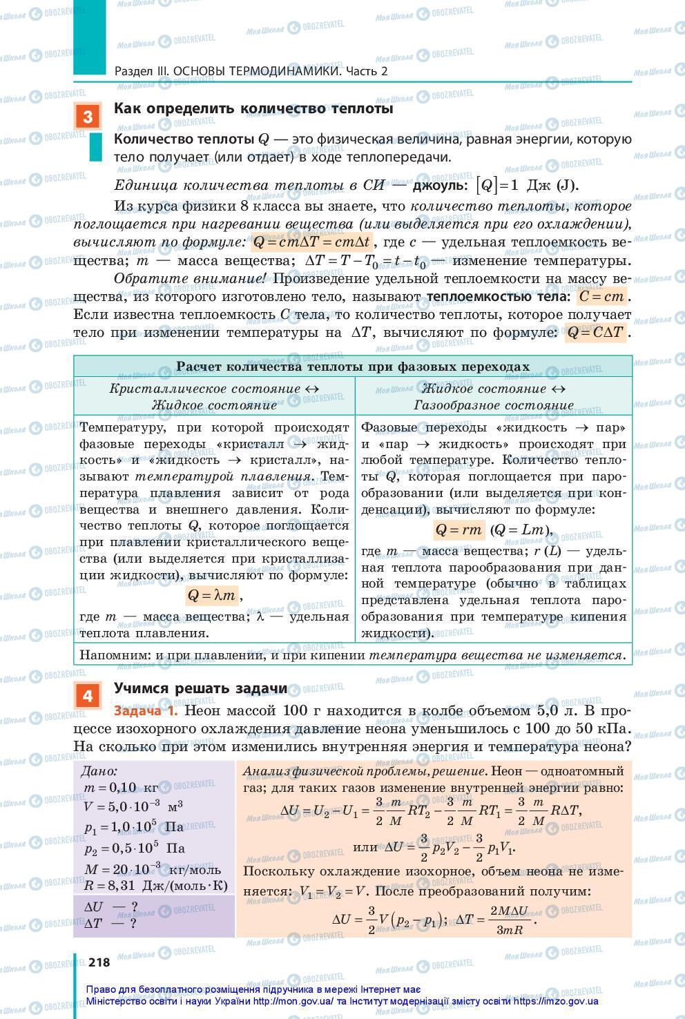 Підручники Фізика 10 клас сторінка 218