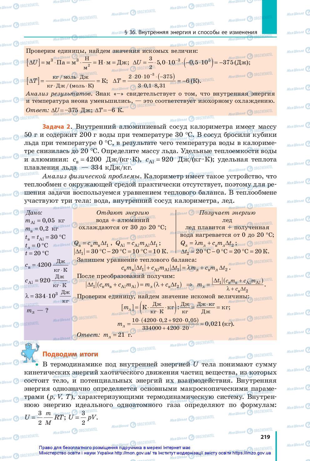 Підручники Фізика 10 клас сторінка 219