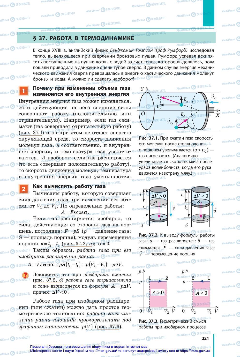 Підручники Фізика 10 клас сторінка 221