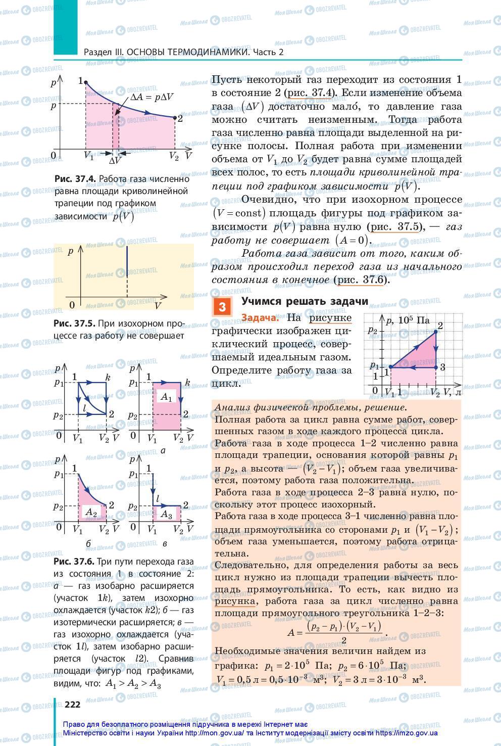 Підручники Фізика 10 клас сторінка 222