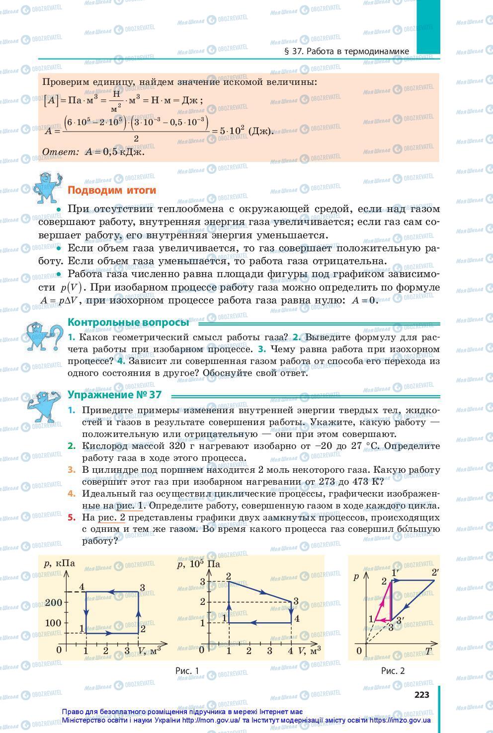 Учебники Физика 10 класс страница 223