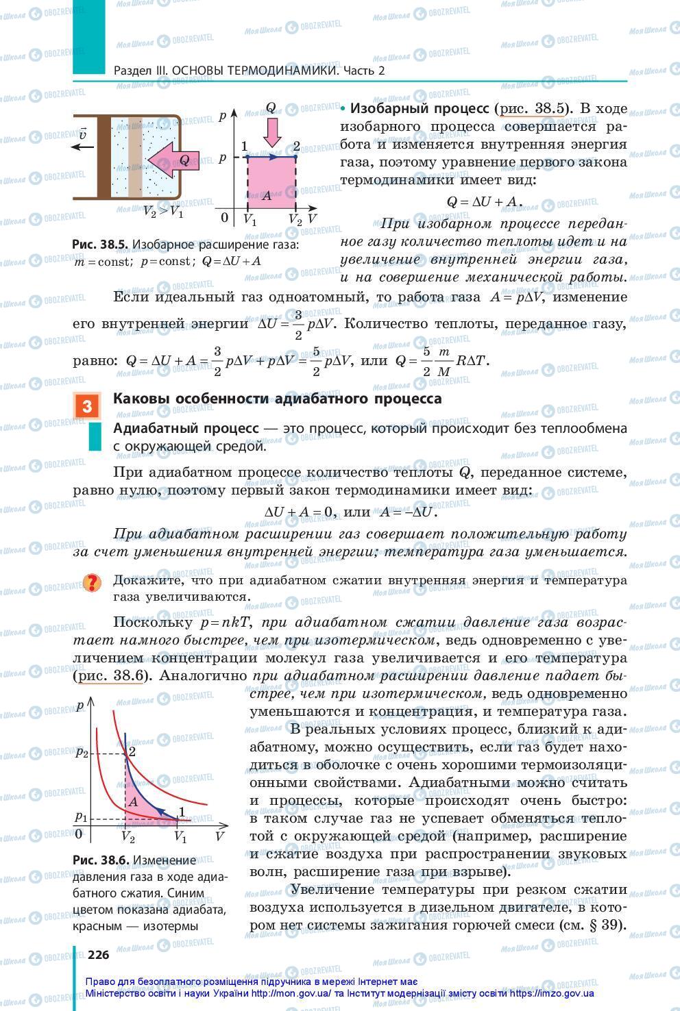 Учебники Физика 10 класс страница 226