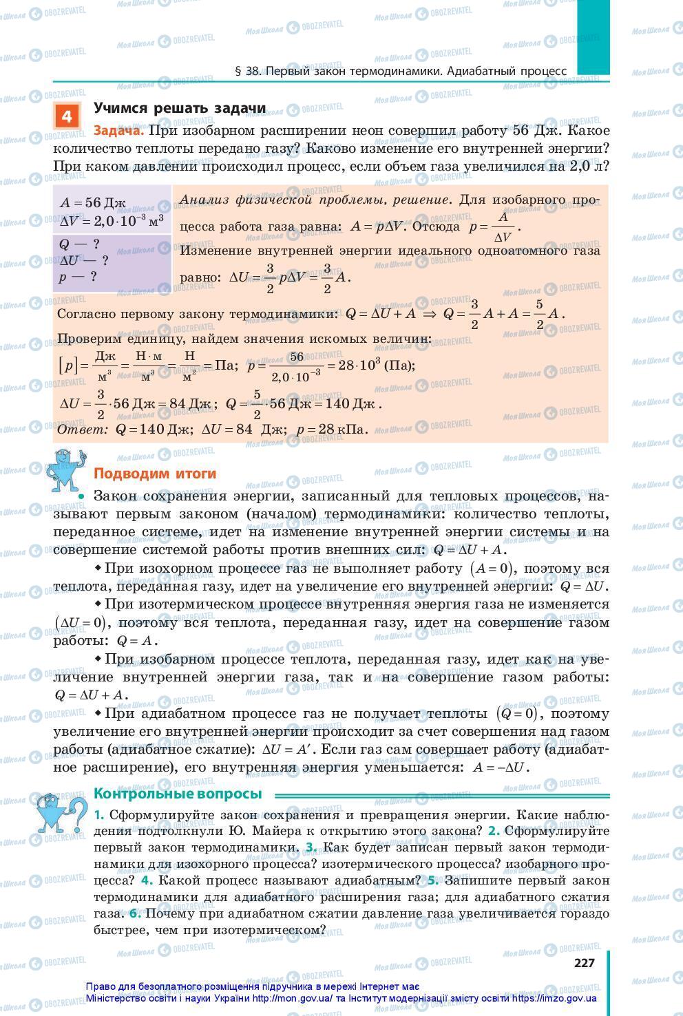 Підручники Фізика 10 клас сторінка 227