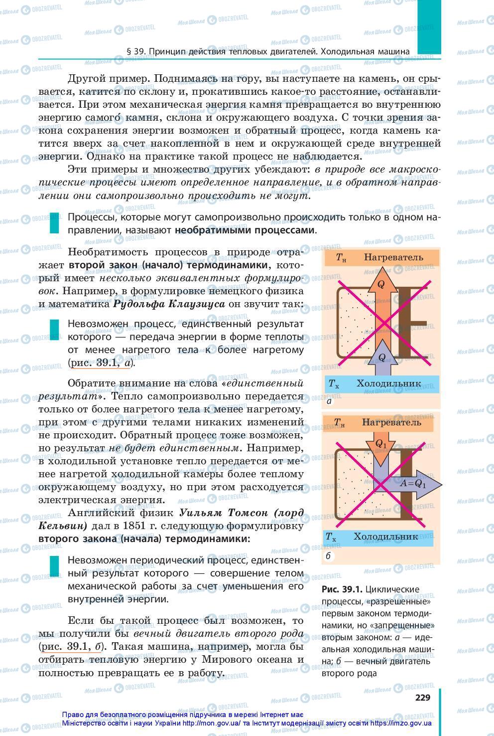 Учебники Физика 10 класс страница 229