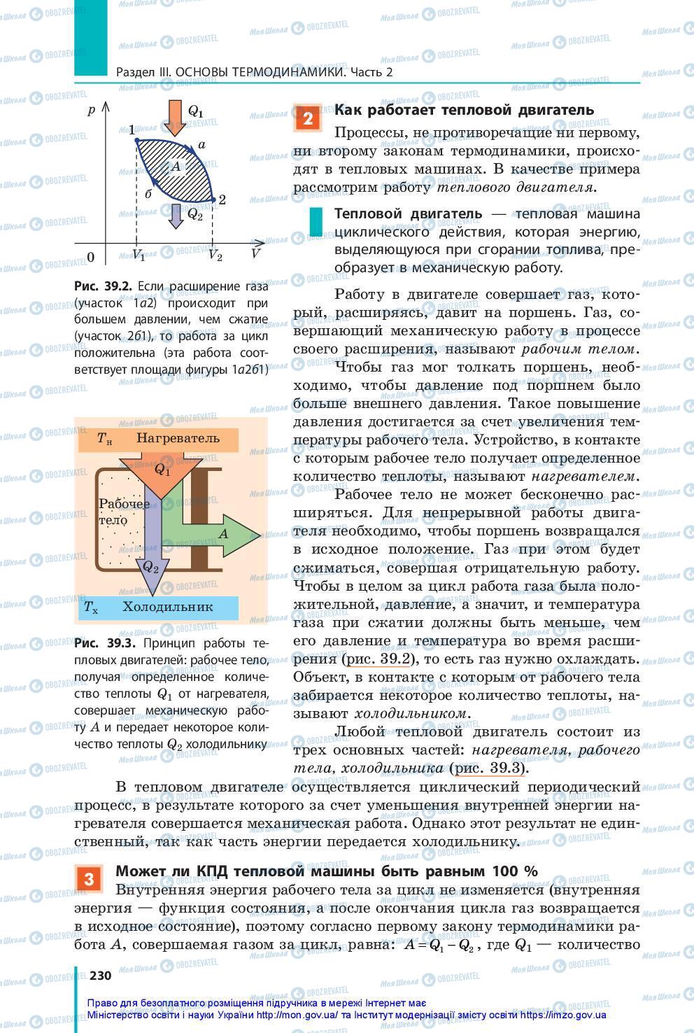 Учебники Физика 10 класс страница 230