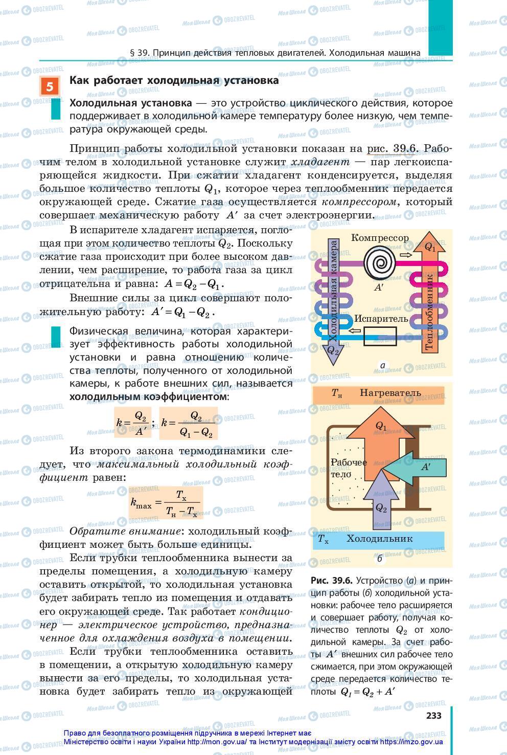 Підручники Фізика 10 клас сторінка 233