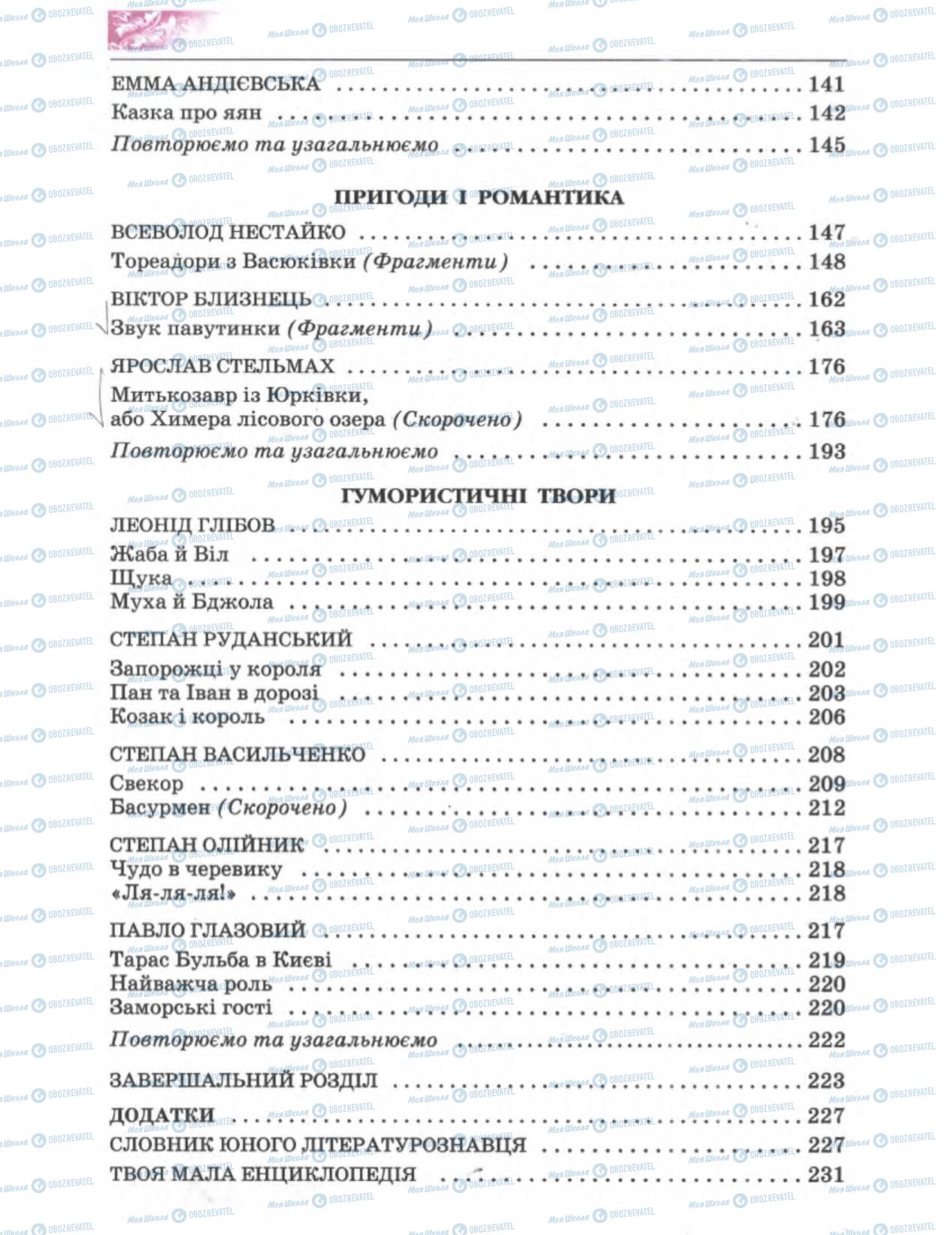 Учебники Укр лит 6 класс страница 238